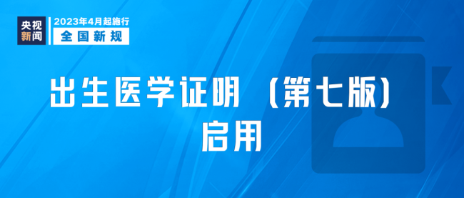 4月1月起(qǐ)，這(zhè)些新規將(jiāng)影響你我生活