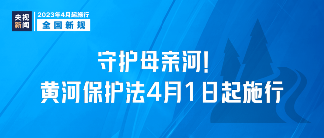 4月1月起(qǐ)，這(zhè)些新規將(jiāng)影響你我生活